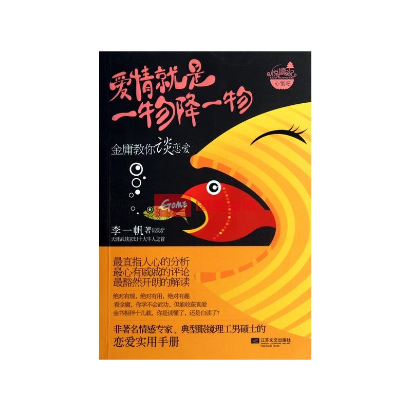 爱情就是一物降一物