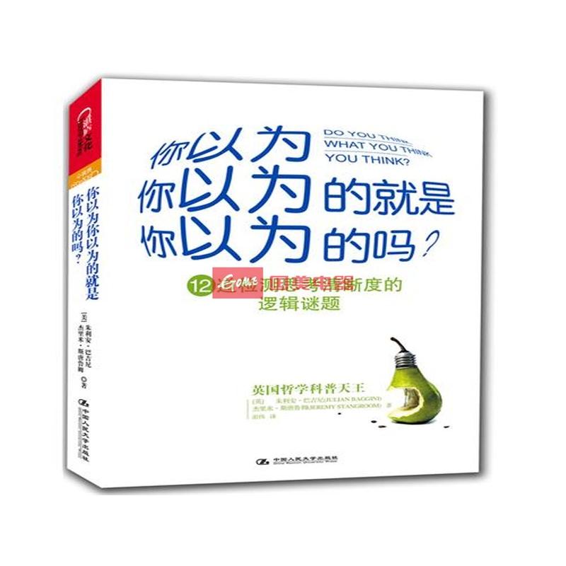 你以为你以为的就是你以为的吗