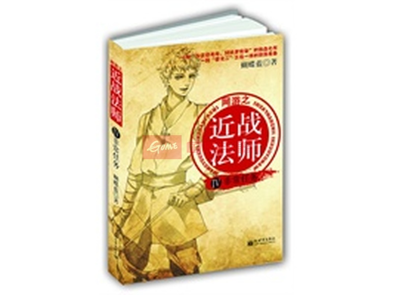 <em>网游之</em>近战<em>法师</em>(第四部)