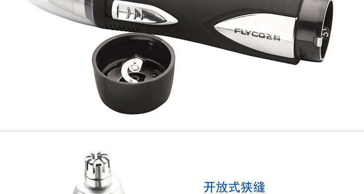 热销 飞科(FLYCO)FS7805鼻毛修剪器报价及价