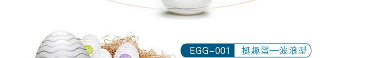 典雅（TENGA）EGG-001波浪刺激自慰蛋