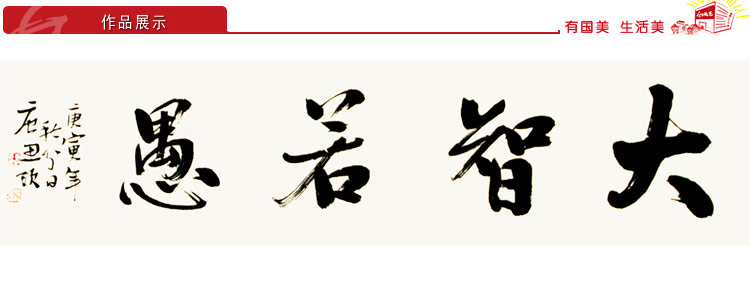  大智若愚