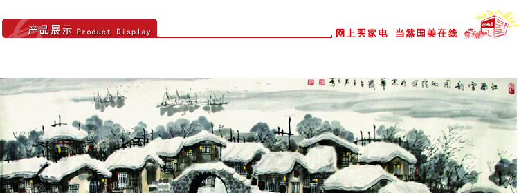 邹湘溪 江南雪韵图></p></a> 国画 山水画 水墨写意 雪 横幅