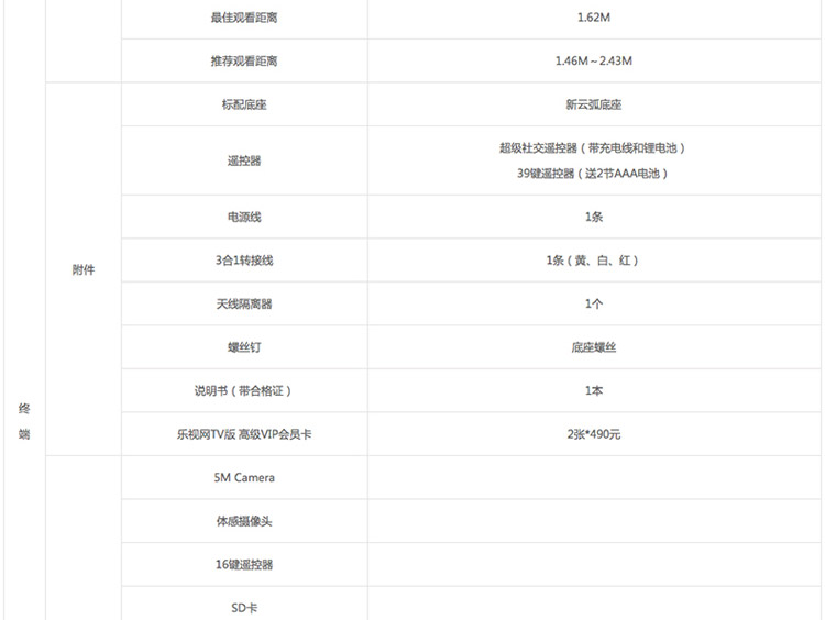 乐视(letv) letv-s40air小时代版 39英寸电视网络智能 节能led 黑色