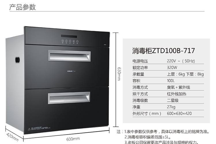 老板(robam)ztd100b-717消毒柜【赠:老板高档不锈钢电热水壶】