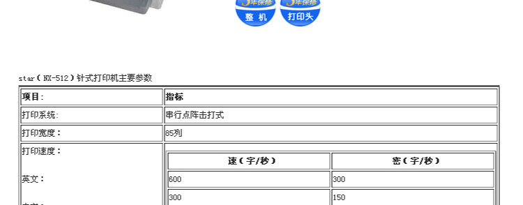 针式打印机