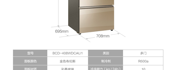 卡萨帝(casarte)bcd-408wdcau1冰箱 408升l 多门冰箱(金色) 布伦斯纹