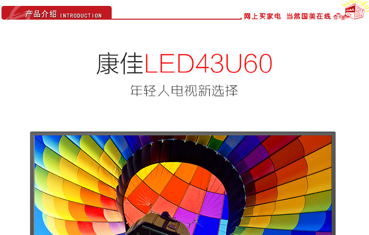 康佳彩电LED43U60 43英寸 优酷电视梦想版 8