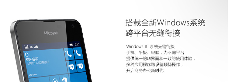 国美在线 微软手机Lumia650 移动联通双4G 白