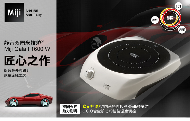 米技(miji)miji gala i 1600w 德国米技炉 电陶炉(白色)