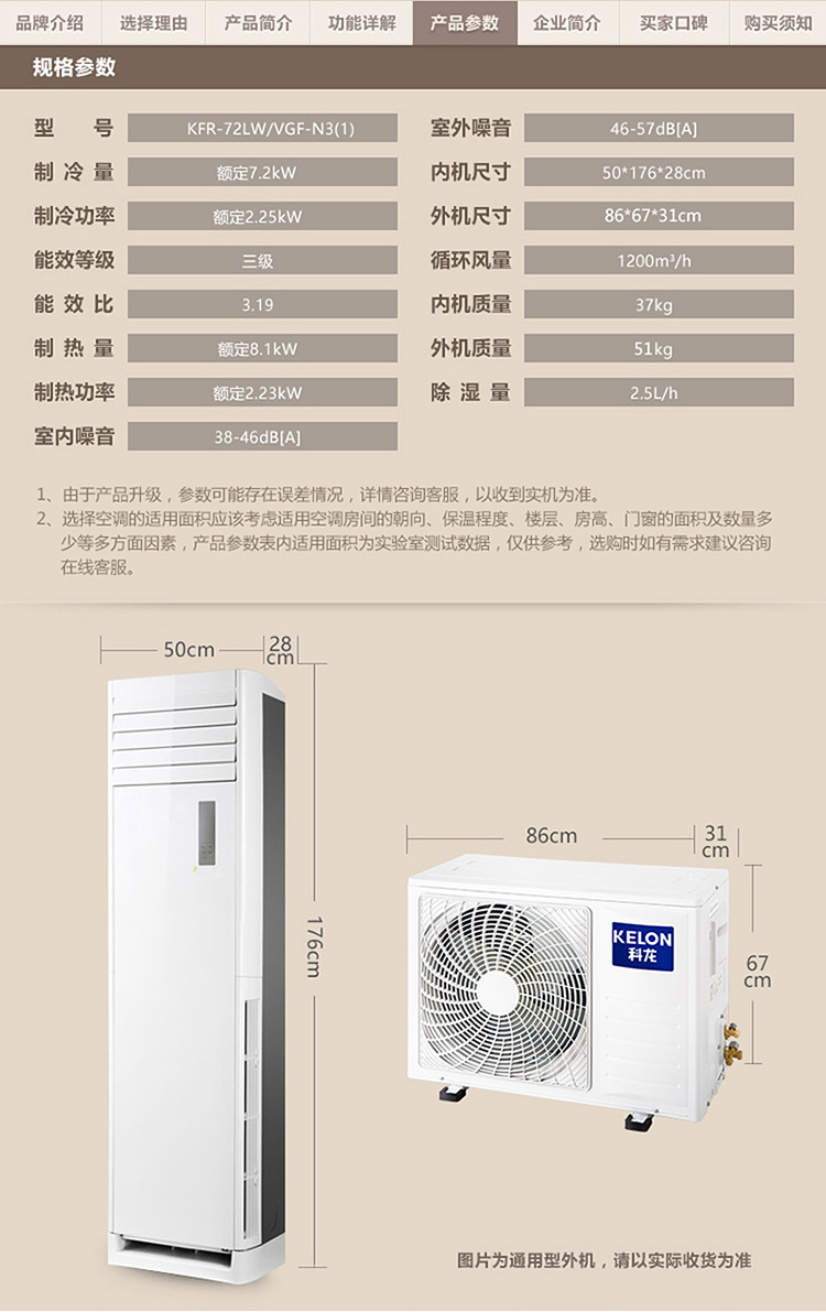 科龙(kelon) 大1匹 变频 冷暖 壁挂式空调 kfr-26gw/efqsa3(1n05)