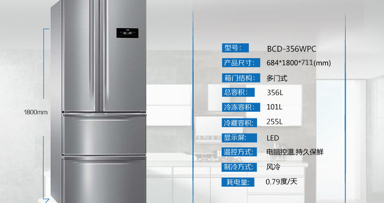 菱(MeiLing) BCD-356WPC 356升L 多门冰箱(银