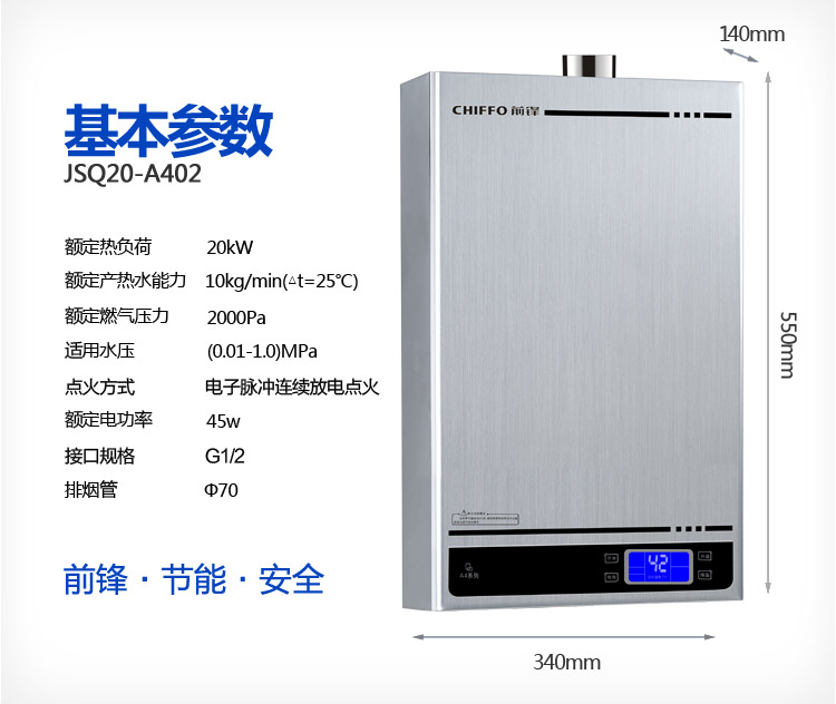 前锋jsq20-a4-02热水器