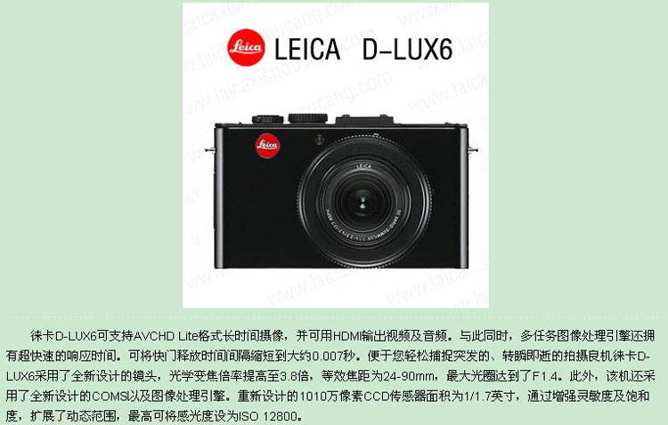 徕卡(leica) d-lux 6 数码相机 黑色