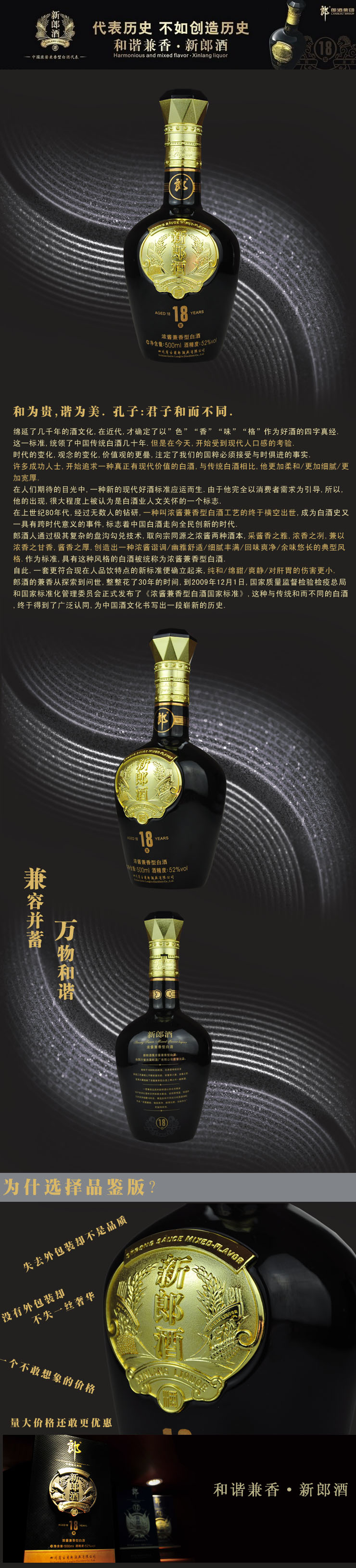 新郎酒18年价格与图片图片