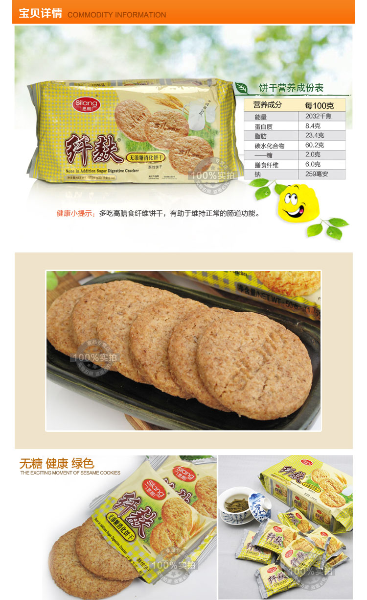 东莞思朗饼干饼干糕点】思朗纤麸无添糖消化饼干570g【图片 价格 品牌