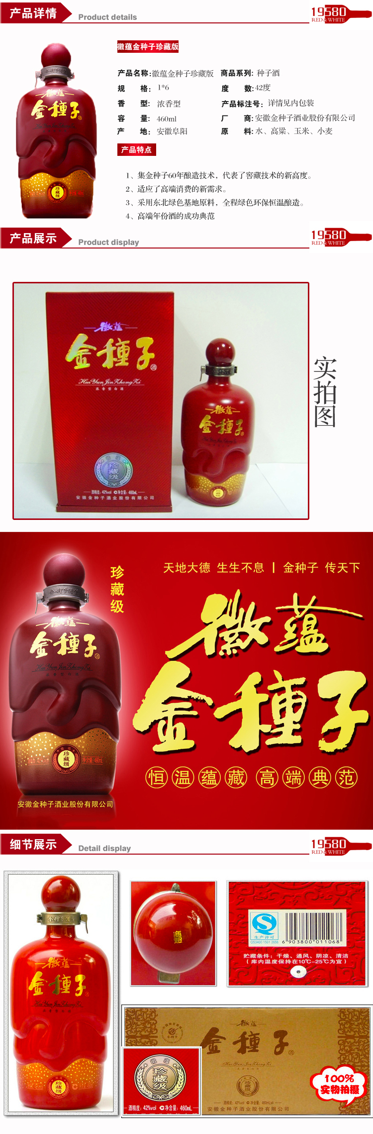 42度金种子珍藏版460ml 徽蕴金种子珍藏版 *保证 19580酒水旗舰店
