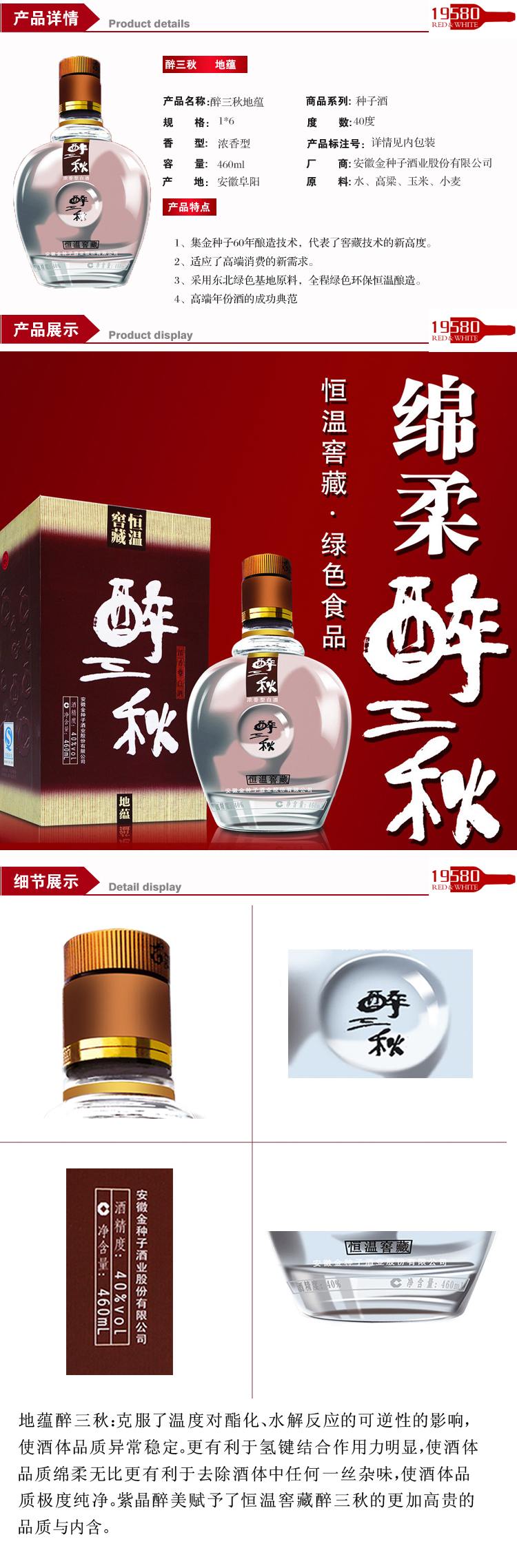 40度醉三秋地蕴460ml 醉三秋 恒温窖藏 绵柔醉三秋 19580酒水旗舰店