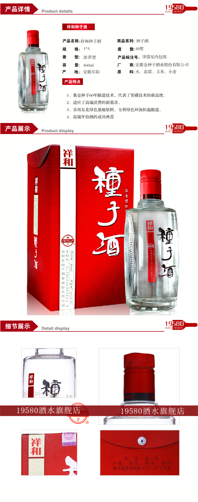 种子酒祥和 浓香型 19580酒水旗舰店【图片 价格 品牌 报价】-国美