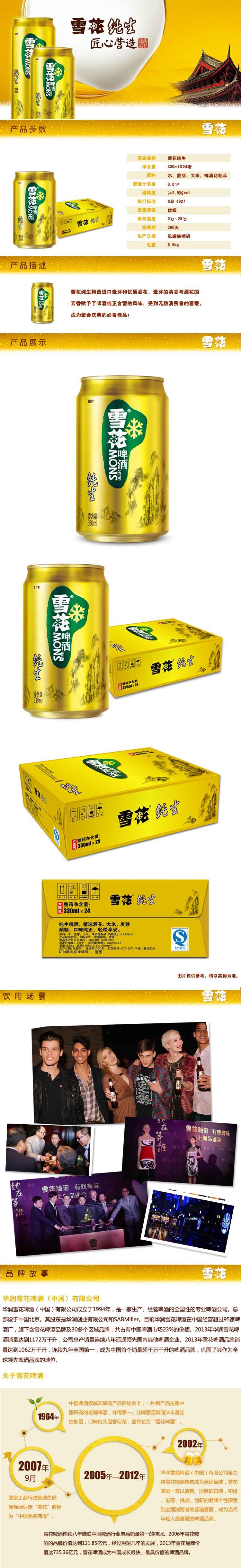 【其他雪花啤酒】雪花纯生330ml【图片 价格 品牌 报价】-国美世纪