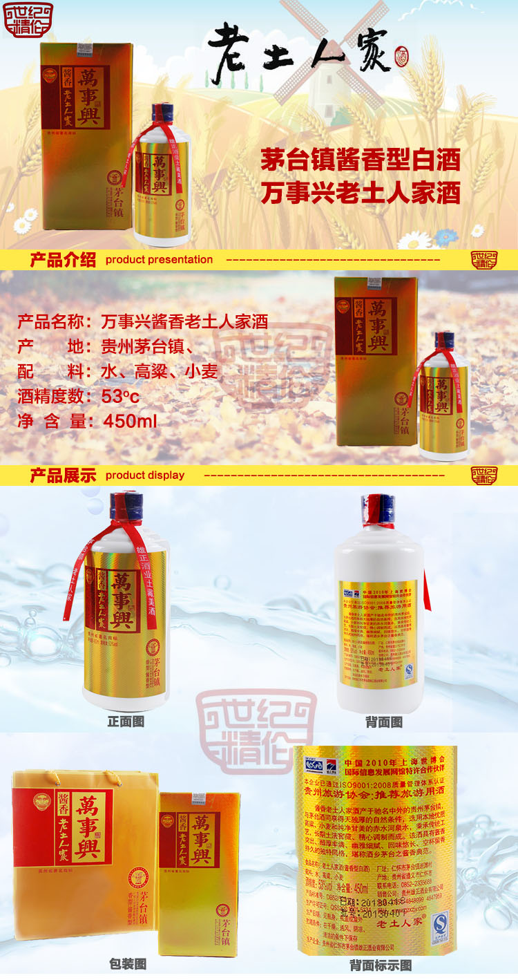 【贵州老土人家酒白酒】老土人家金万事兴酱香型53度450ml【图片 价格