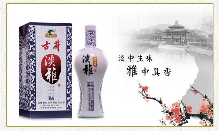 白酒 安徽古井 50度古井蓝花淡雅型白酒450ml  (整箱装)