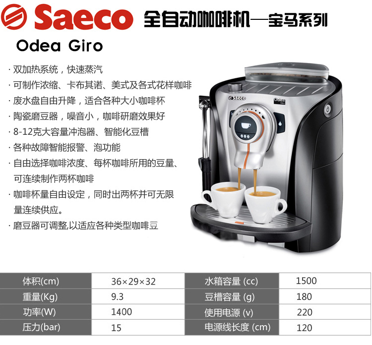 喜客saecoodeagogiro全自动家用商用咖啡机意式磨豆黑色odeago
