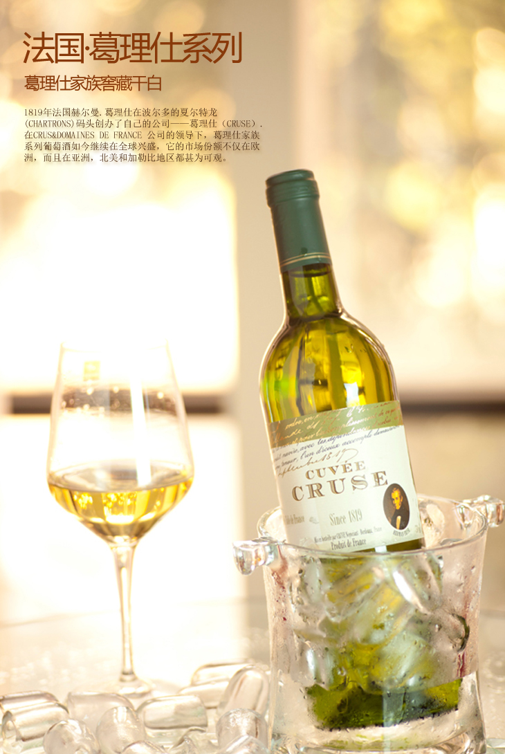 葛理仕cruse家族窖藏干白 法国 葡萄酒 干白 酸爽清新750ml