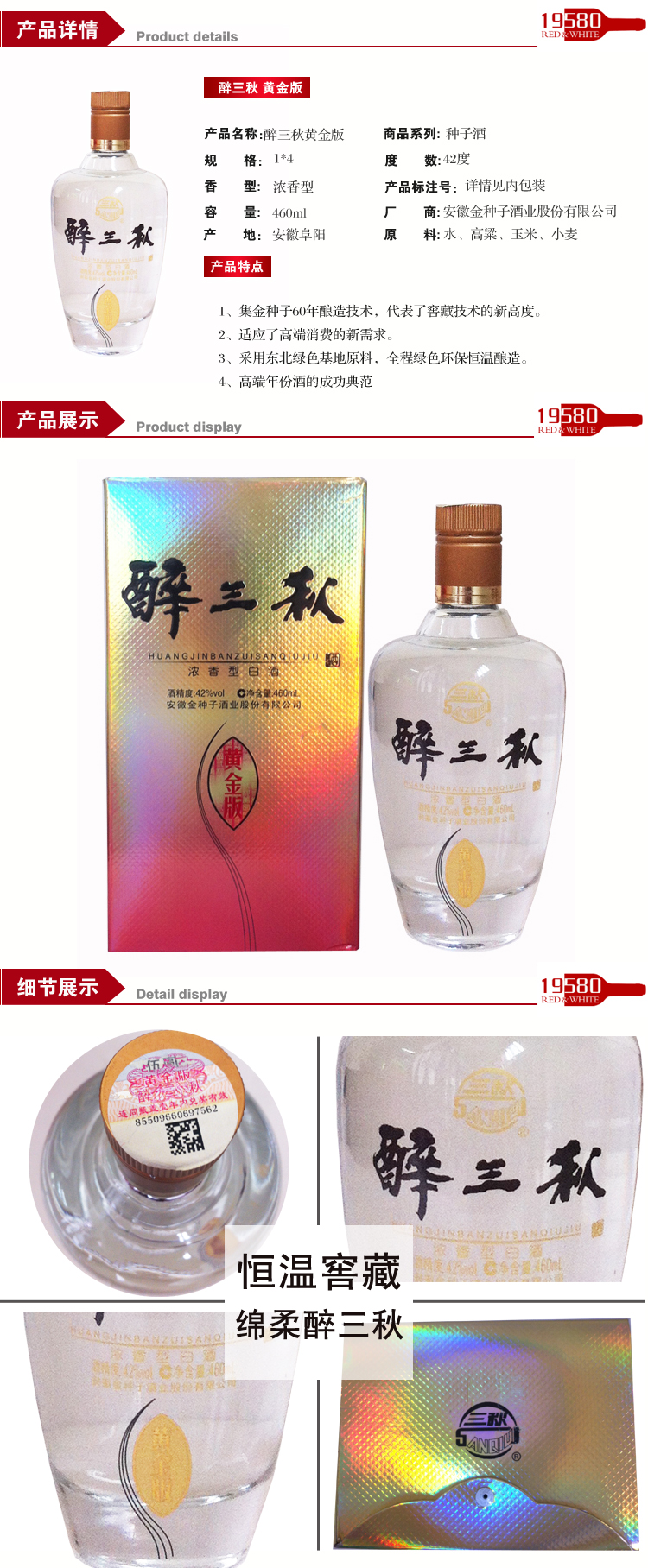 醉三秋酒价格表大全图片