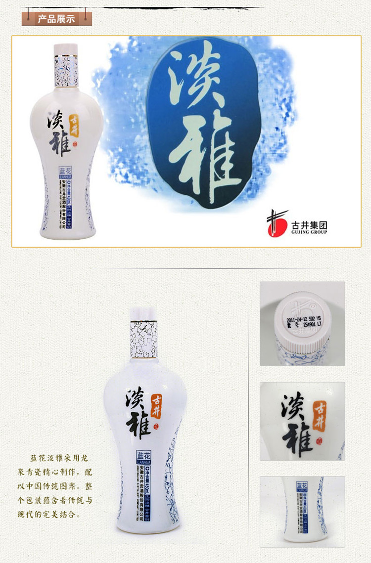 古井贡酒 蓝花淡雅型白酒(两瓶套装)50度 450ml