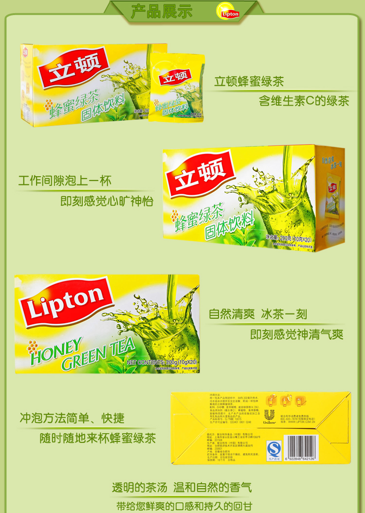 立顿/lipton 冰绿茶 蜂蜜绿茶20袋装 (10g*20包)/盒