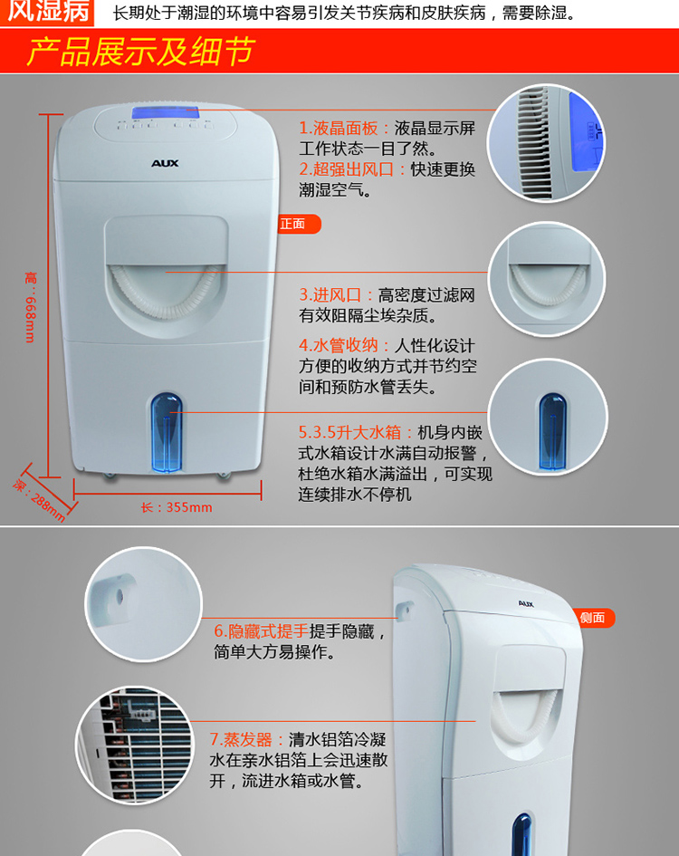 奥克斯除湿机 说明书图片