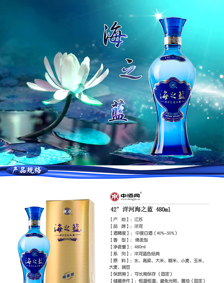正品42度洋河海之蓝480ml6浓香型白酒