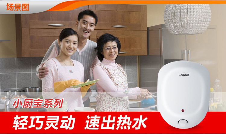 海尔统帅(leader) les-l6.6 6.6升下出水小厨宝【海尔出品】