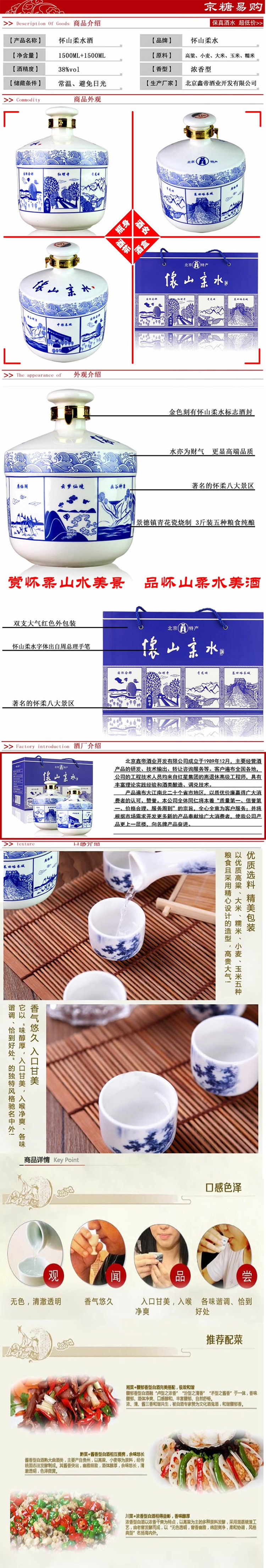 怀山柔水38度1500ml*2礼盒装北京特产白酒北京鑫帝京爷品牌*礼品青花