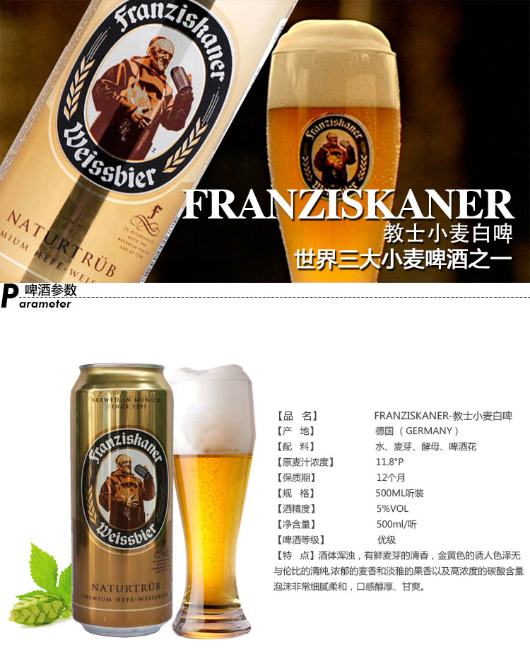 德国进口啤酒 慕尼黑教士白啤酒 小麦啤酒500mlx24听/箱