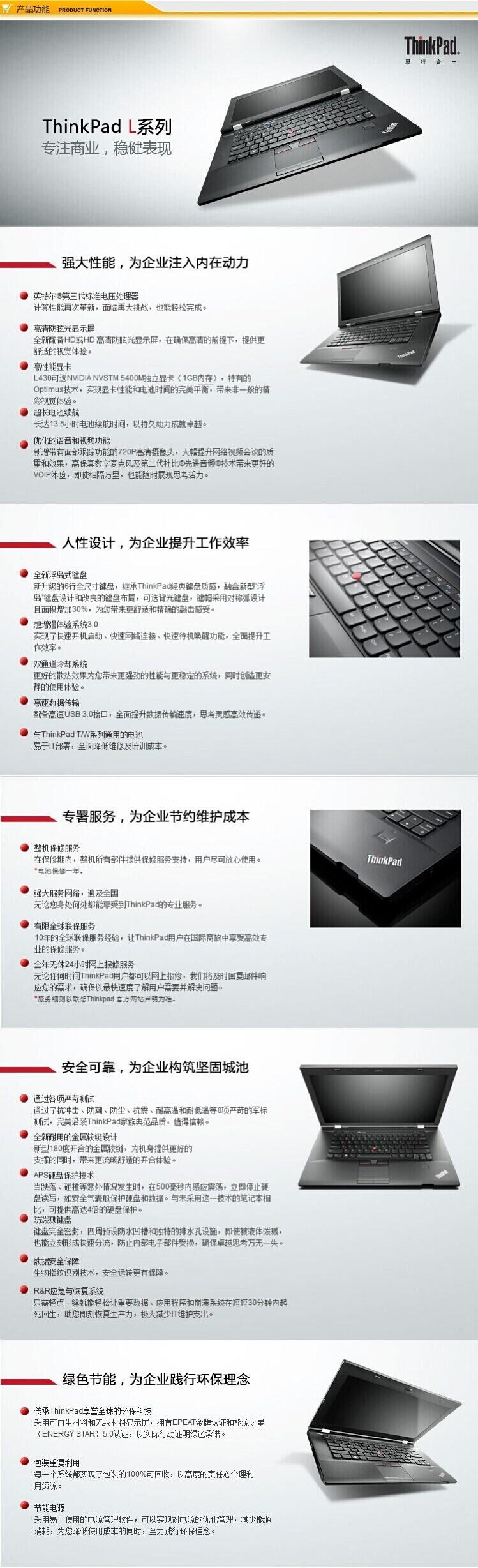 thinkpad l430参数图片