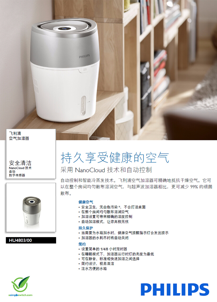 飞利浦(philips)hu4803/00 家用空气加湿器