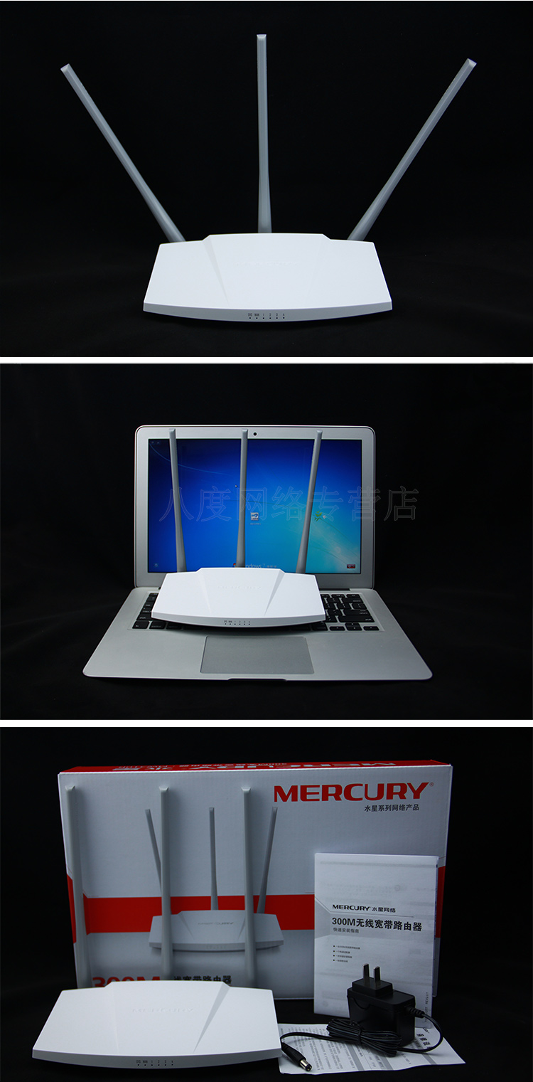 水星(mercury)无线路由器 mw310r 三天线 300m无线传输 加密桥接防