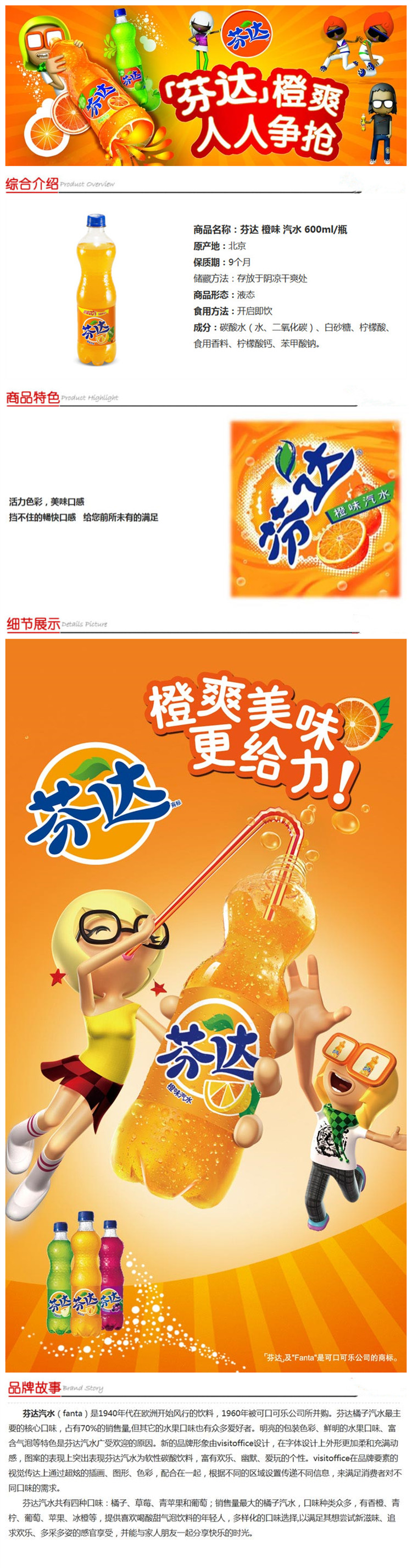 芬达 橙味 汽水 600ml/瓶