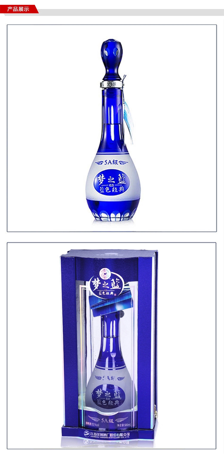 酒宴网 洋河 52度 梦之蓝5a 蓝色500ml 绵柔白酒(一箱6瓶)