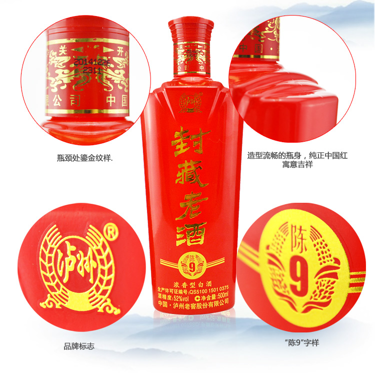 泸州老窖 封藏老酒 陈9红瓶大气铁盒装52度500ml浓香型粮食酿造高度