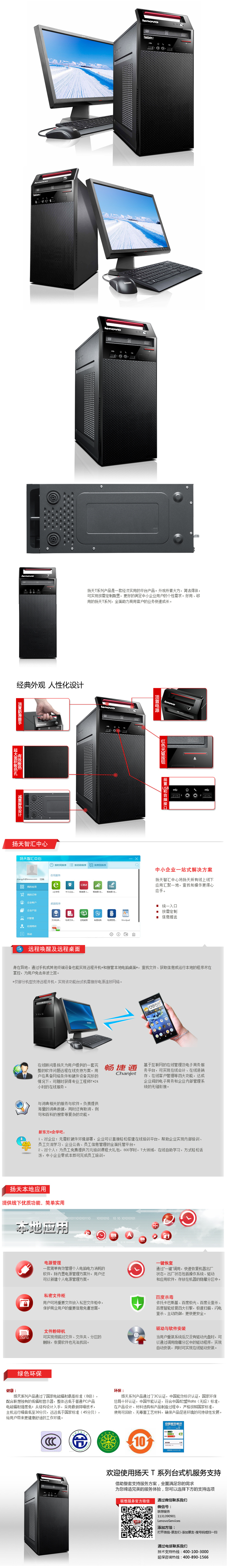 联想扬天t4900v参数图片