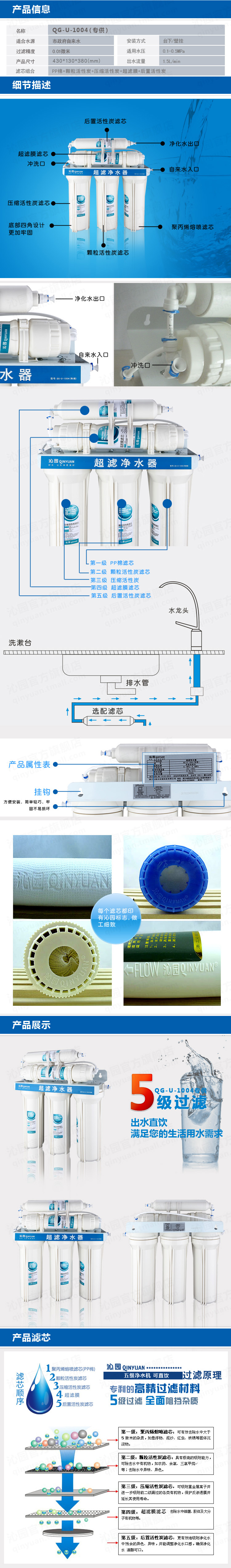 沁园(qinyuan)净水套餐qg-u-1004 qq-t1五级过滤厨房超滤 快接式滤芯