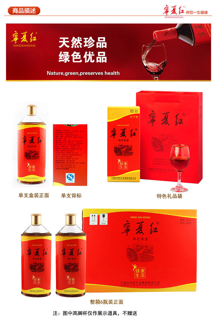 宁夏红枸杞酒 12度 健康生活 半干型 500ml 单瓶