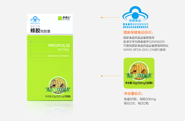 蜂胶软胶囊90粒 天然总黄酮含量高 蓝帽子保健品