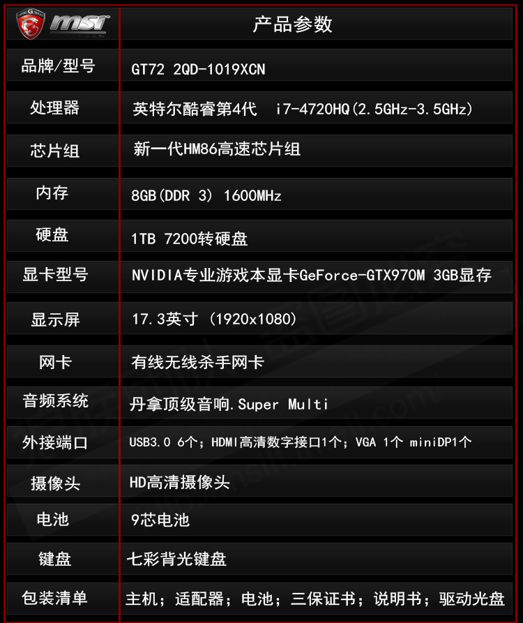 微星笔记本gt72 2qd-1019xcn笔记本电脑i7 8g 1t gtx970m 背光键盘