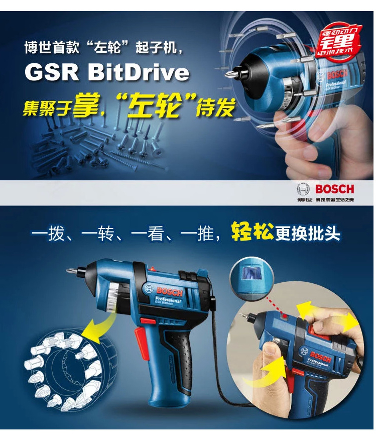 博世電動工具電動螺絲刀gsr bitdrive 左輪起子機 鋰電充電式電鑽