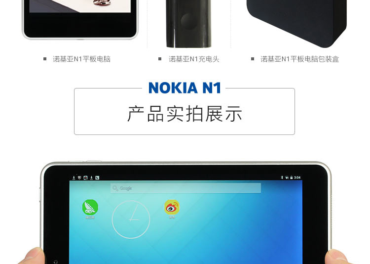 nokia/诺基亚n1平板电脑7.9英寸安卓5.