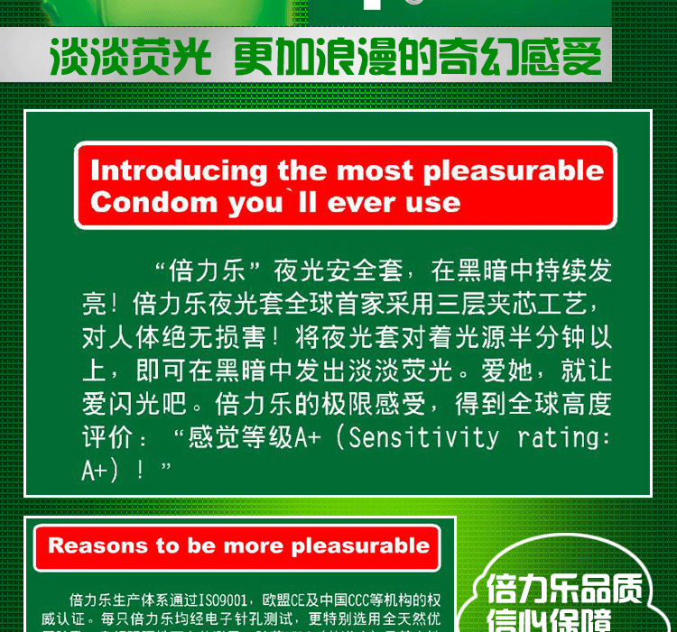 淡淡荧光 让爱发光 避孕套